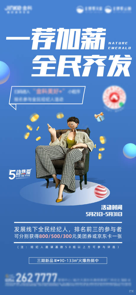 源文件下载【全民经纪人单帧】编号：54930005215821364
