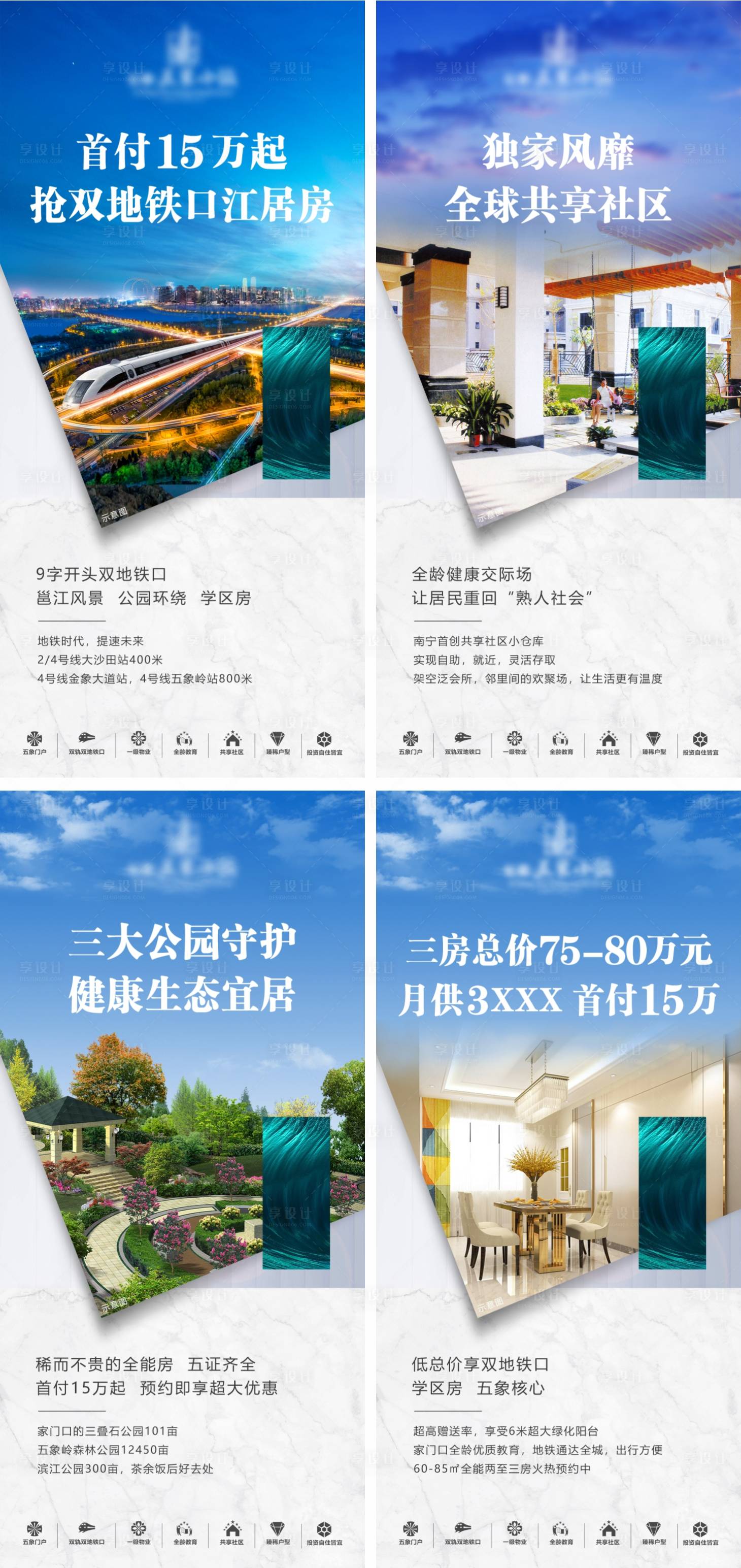 源文件下載【享設(shè)計(jì)】搜索編號(hào)：70670005170984820【地產(chǎn)配套價(jià)值點(diǎn)系列海報(bào)】