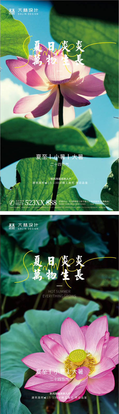 源文件下載【享設計】搜索編號：23540005192964559【夏至小暑大暑節氣系列海報】