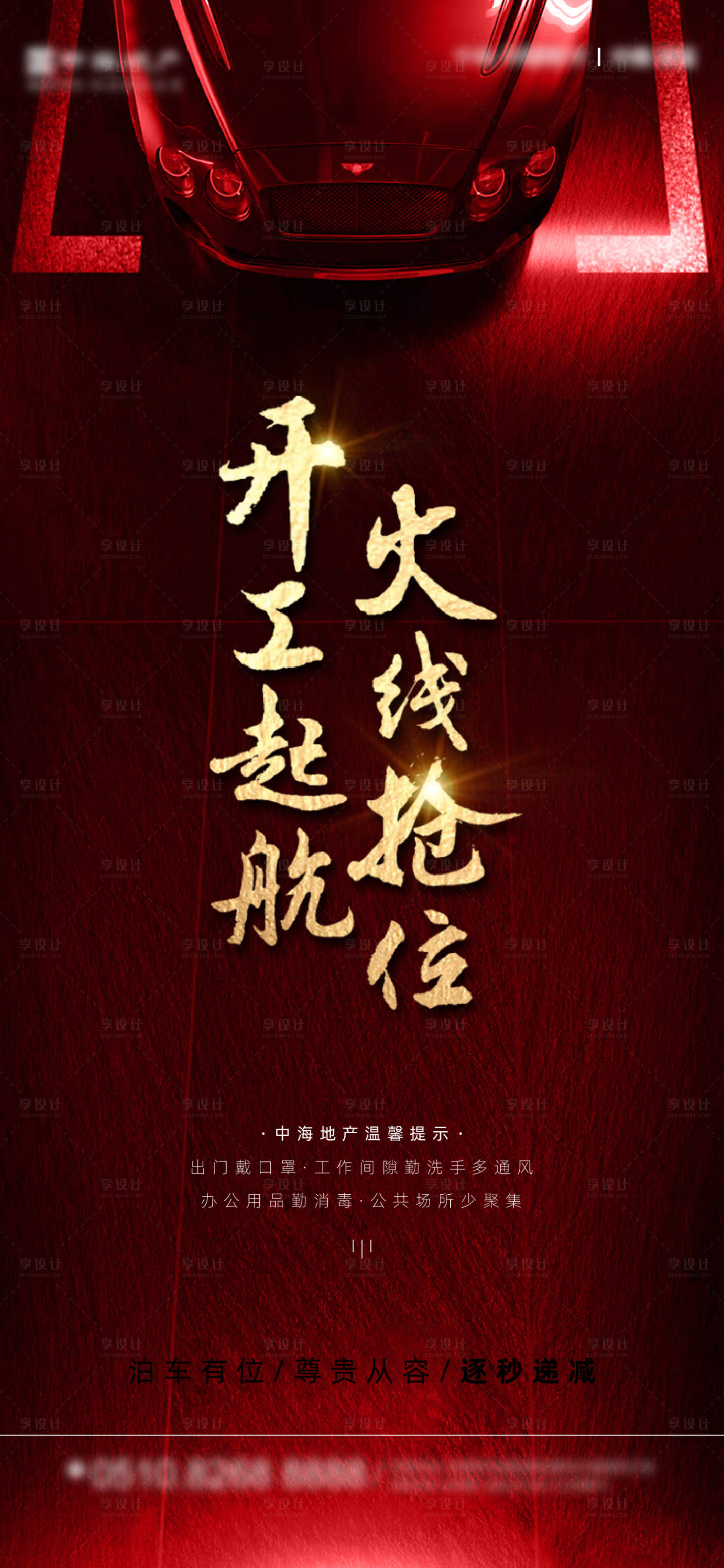 源文件下載【享設計】搜索編號：87400005056809022【車位刷屏】
