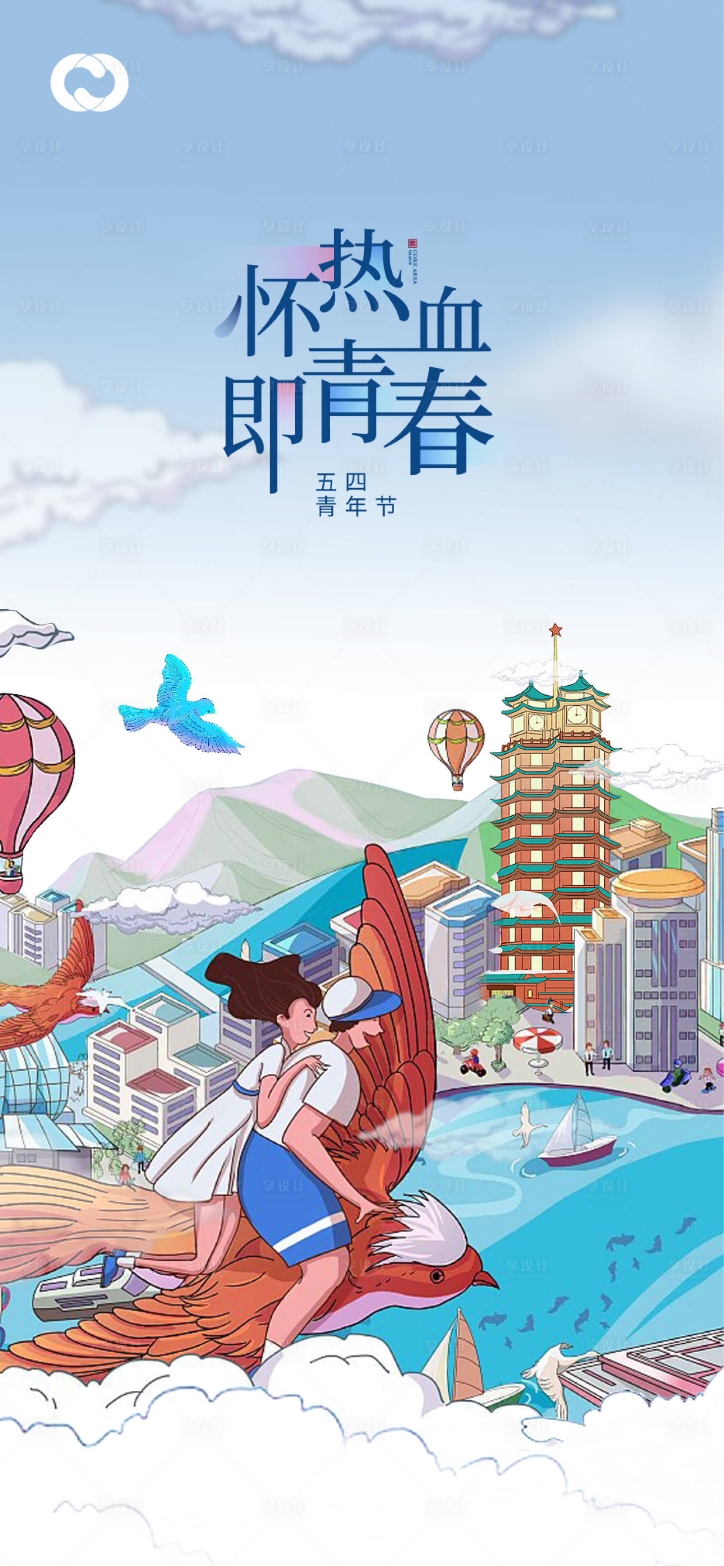 源文件下載【享設(shè)計(jì)】搜索編號(hào)：51720005019517141【五四青年節(jié)插畫(huà)海報(bào)】