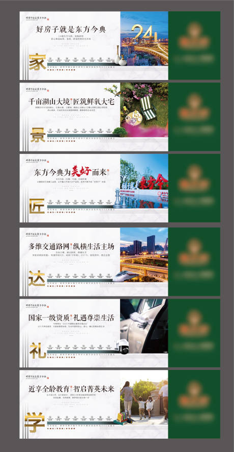 源文件下载【房地产围挡】编号：76230005324015973