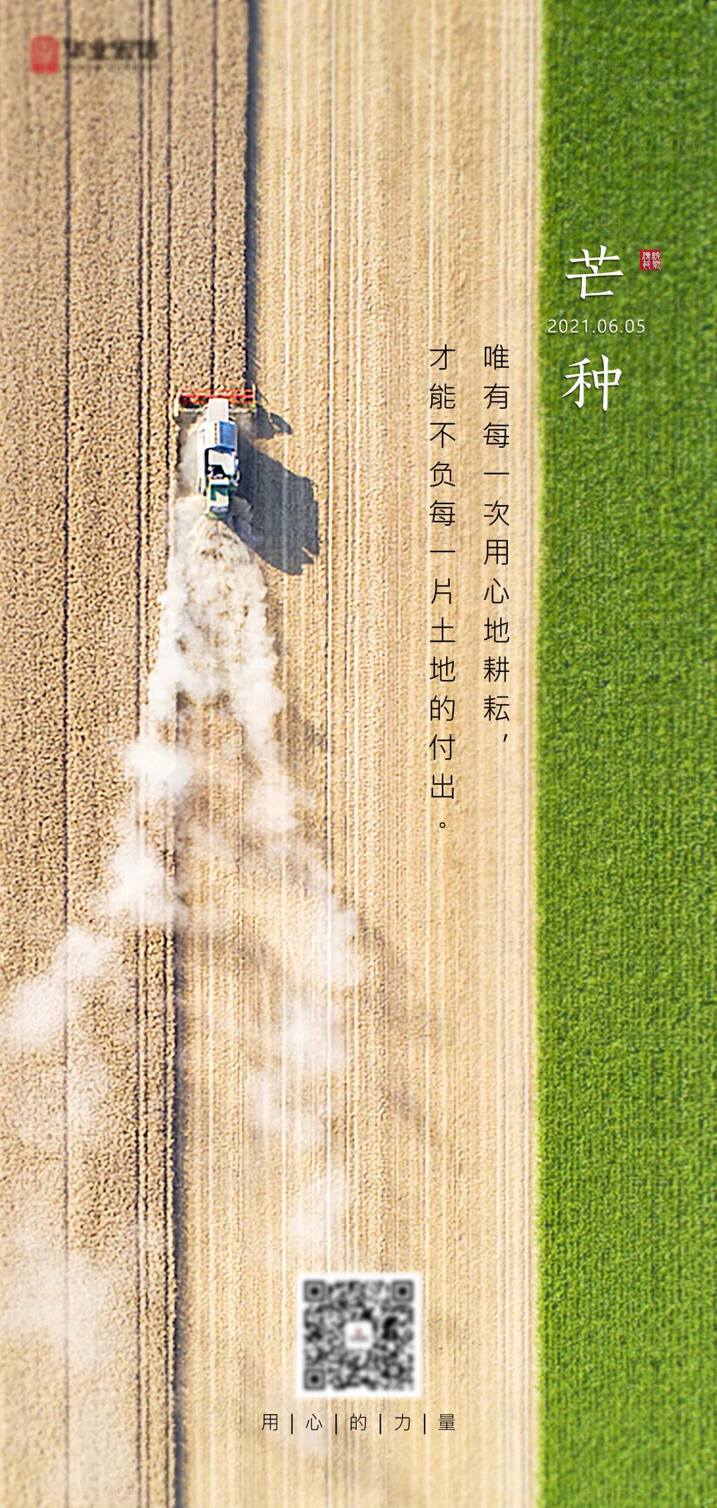 源文件下載【享設(shè)計(jì)】搜索編號(hào)：13100004977142847【芒種海報(bào)】