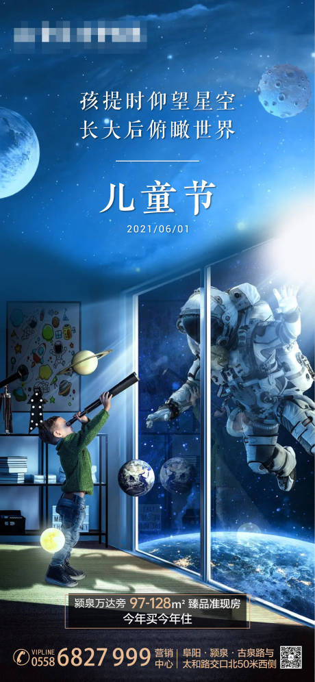 源文件下載【享設(shè)計】搜索編號：78280004930717367【地產(chǎn)創(chuàng)意兒童節(jié)海報】