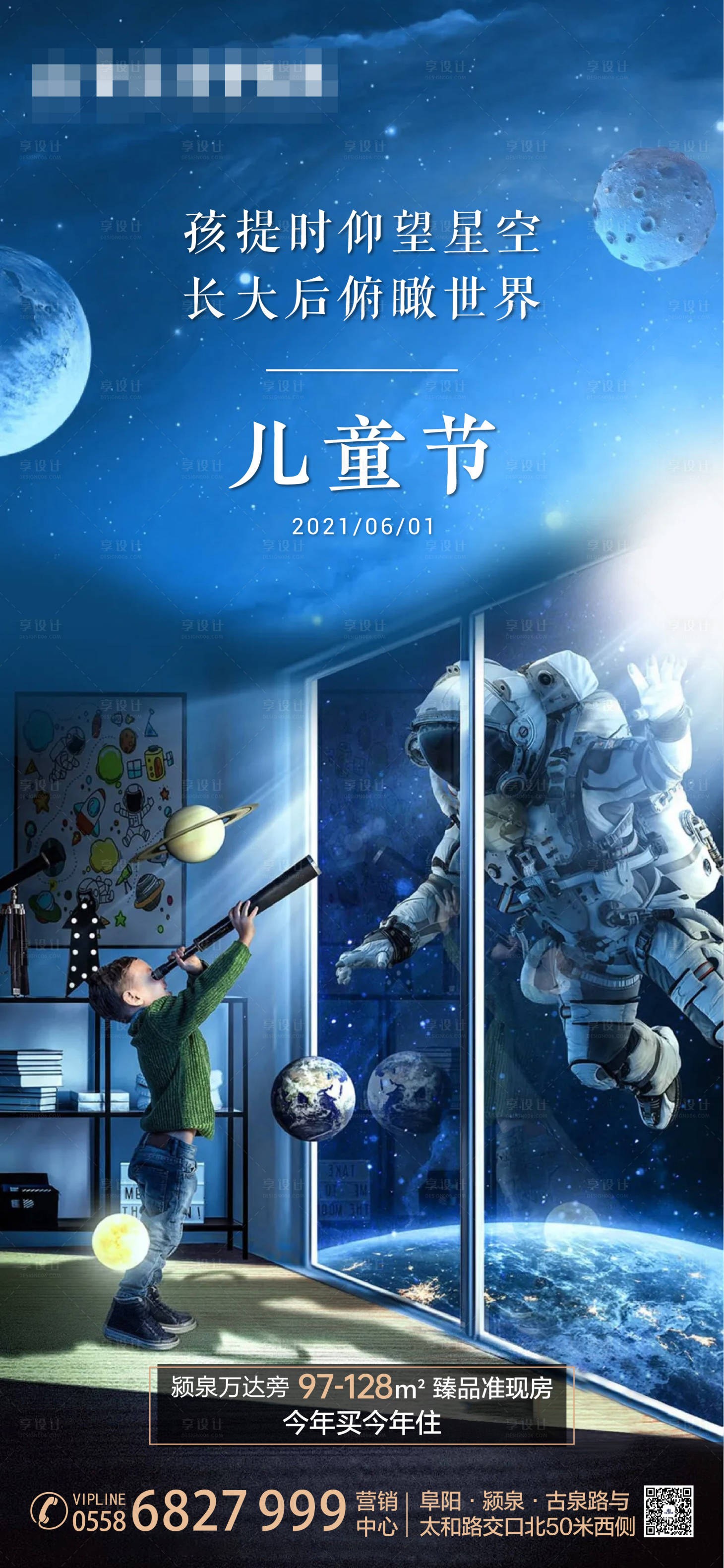 源文件下载【地产创意儿童节海报】编号：78280004930717367