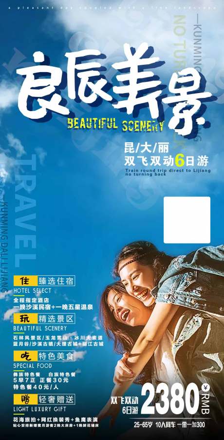 源文件下载【云南旅游海报】编号：67810004968145764