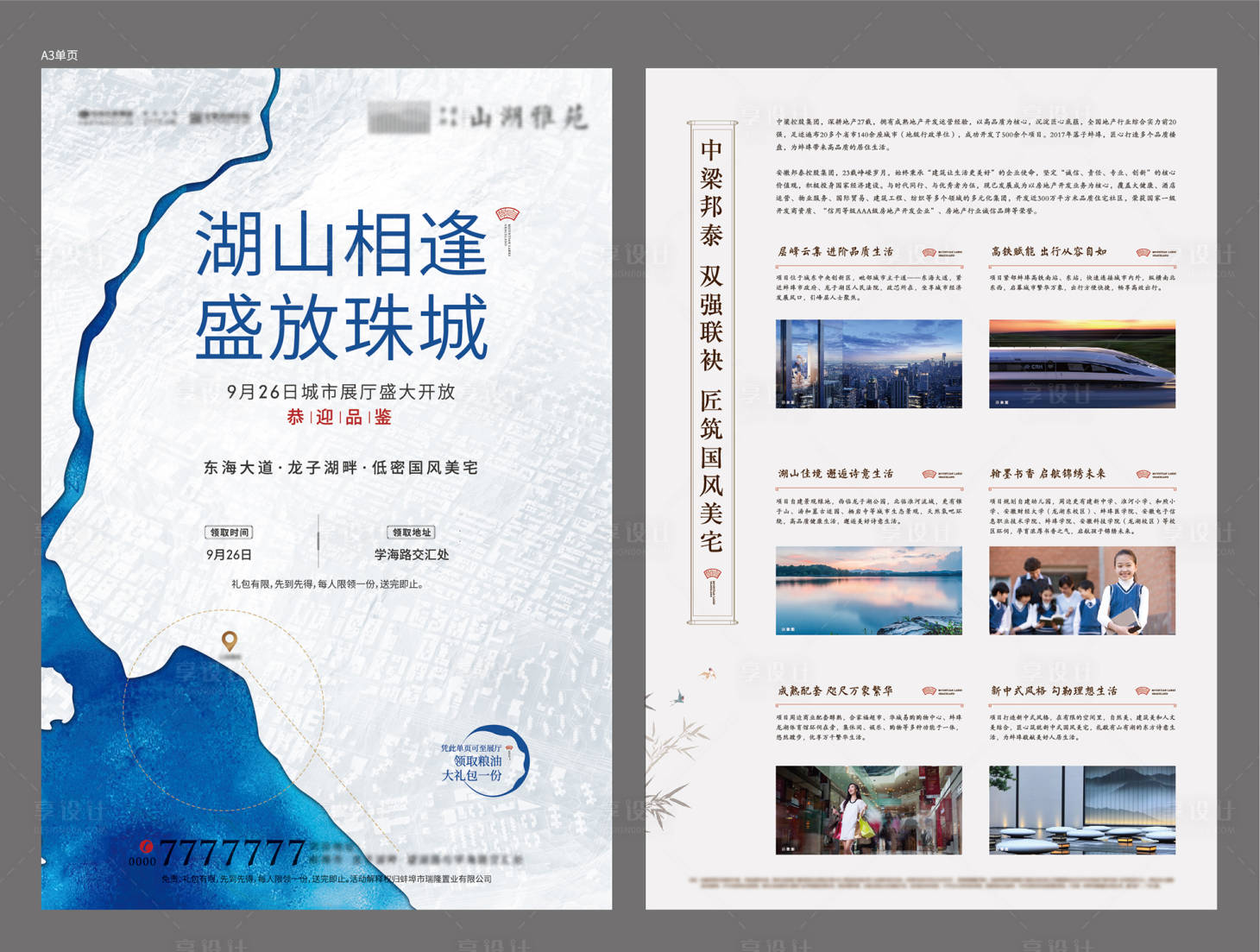 源文件下载【地产展厅开放DM单页】编号：75630005040019120