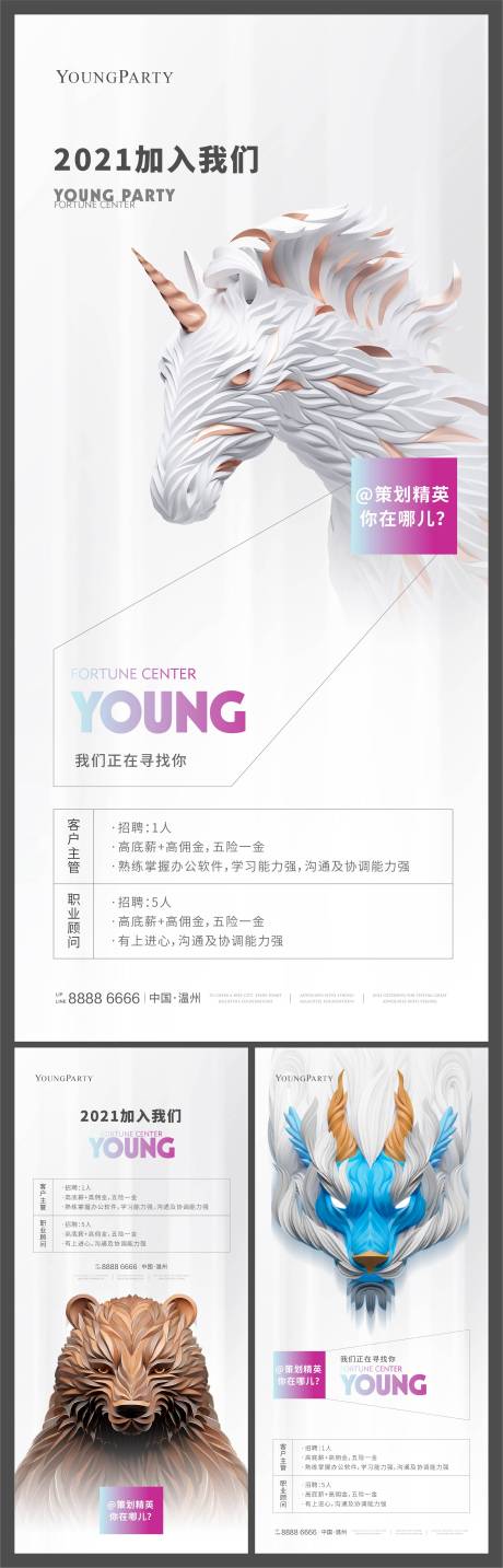 源文件下载【白色C4D招聘系列海报】编号：59700005227856068