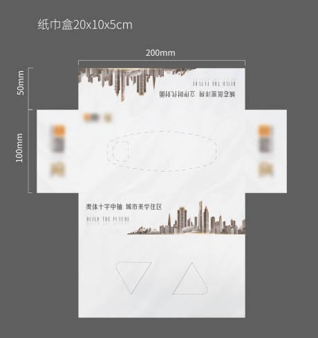 源文件下載【房地產抽紙盒】編號：11820005141913116