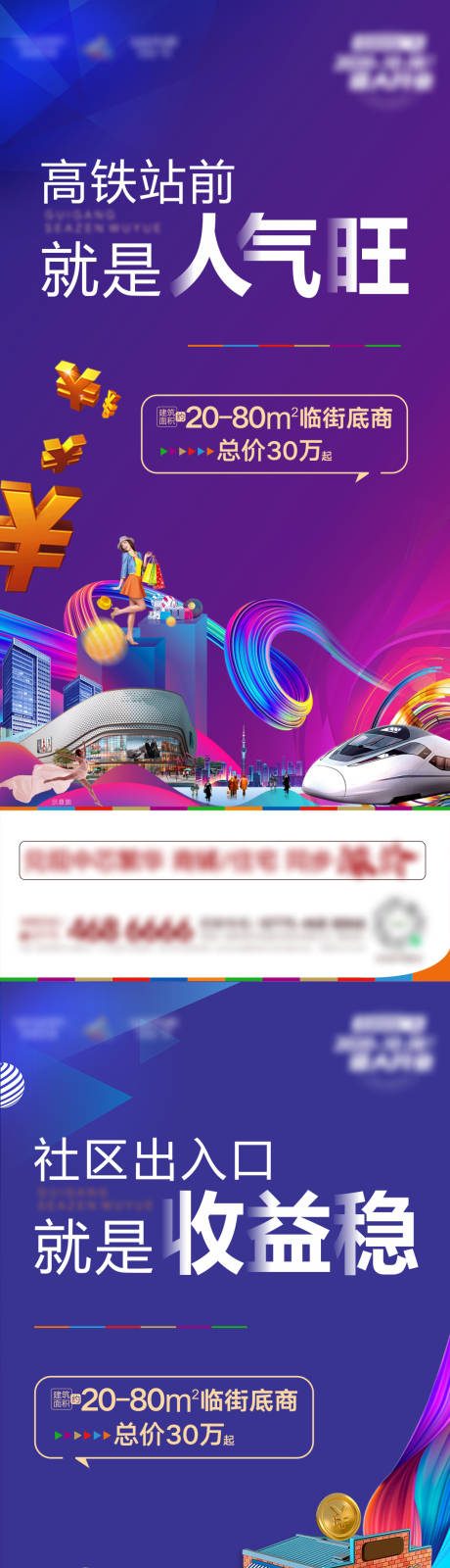 源文件下载【地产商业系列海报】编号：16130005171975824
