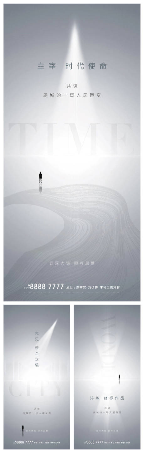 地产入市悬疑创意系列海报