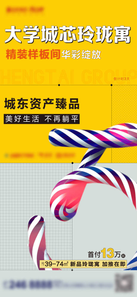 源文件下载【房地产公寓价值点海报】编号：24170005239187256