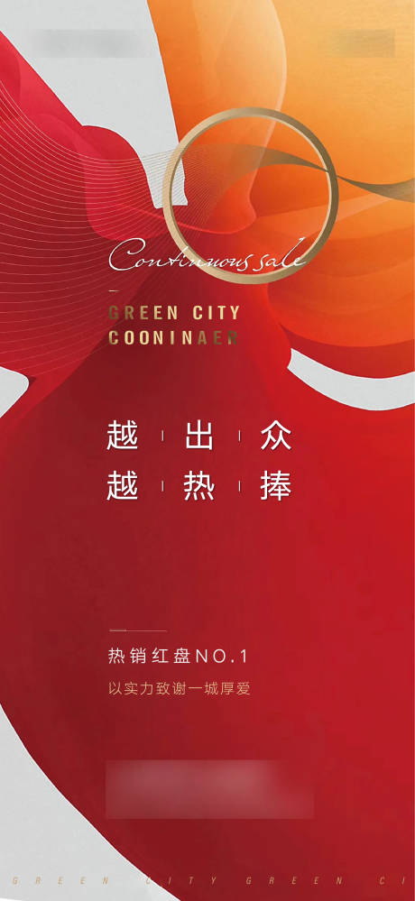 源文件下载【享设计】搜索编号：54160005295099821【房地产热销海报】
