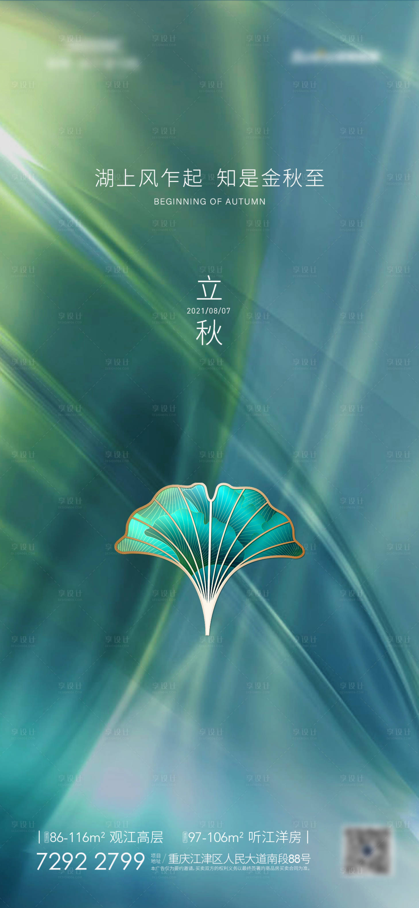 源文件下载【享设计】搜索编号：87220005231377897【立秋】