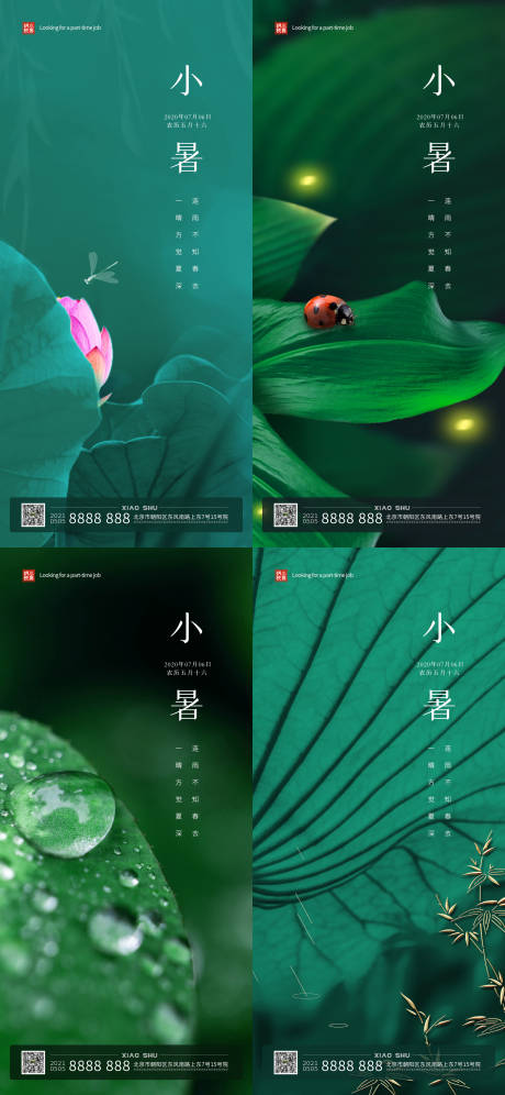 源文件下载【二十四节气小暑海报】编号：52700005208508783
