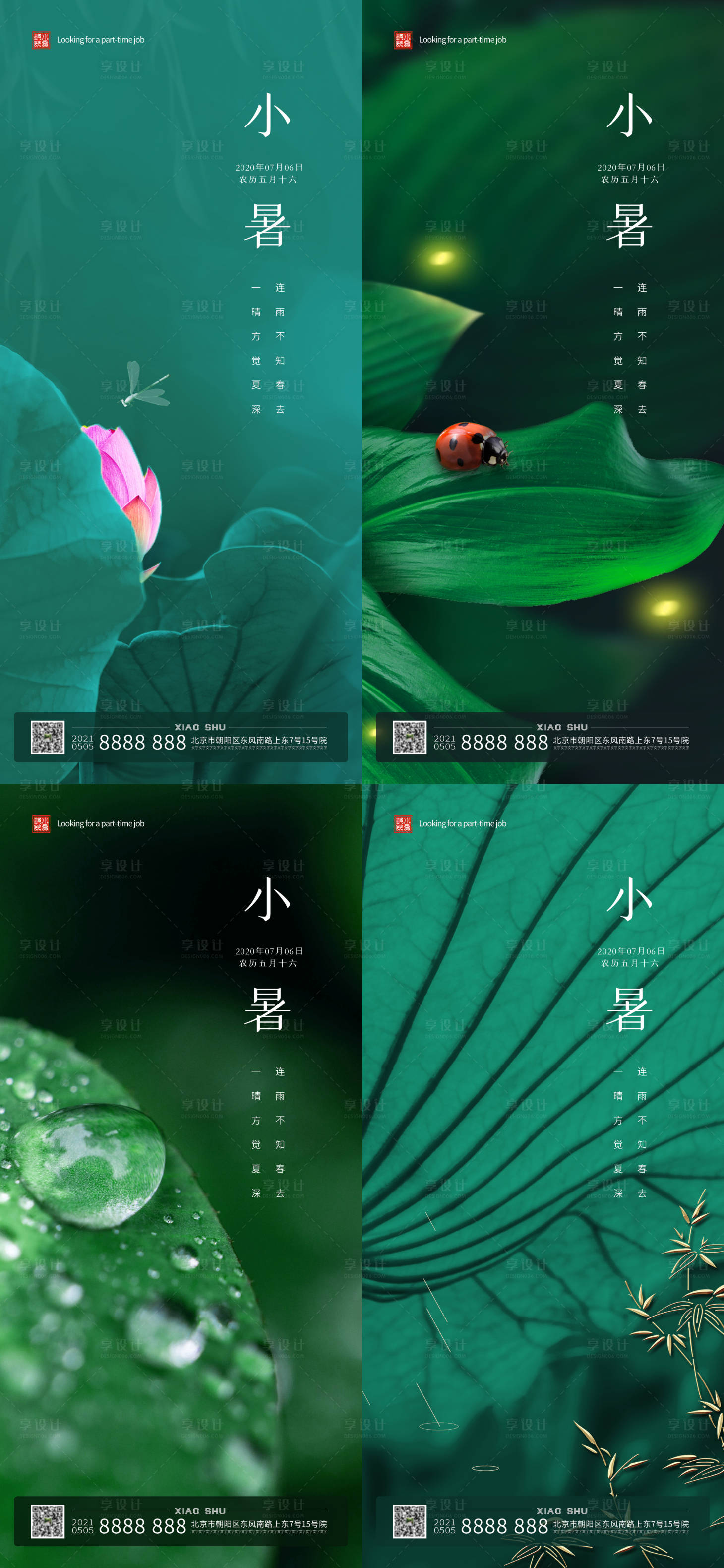 源文件下载【享设计】搜索编号：52700005208508783【二十四节气小暑海报】