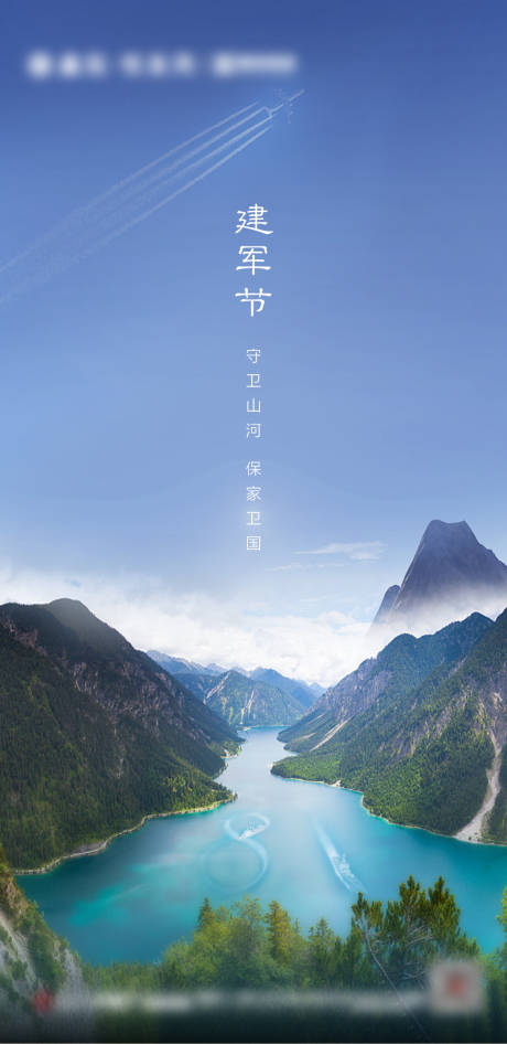 源文件下載【享設計】搜索編號：95990005174345082【建軍節節日海報】