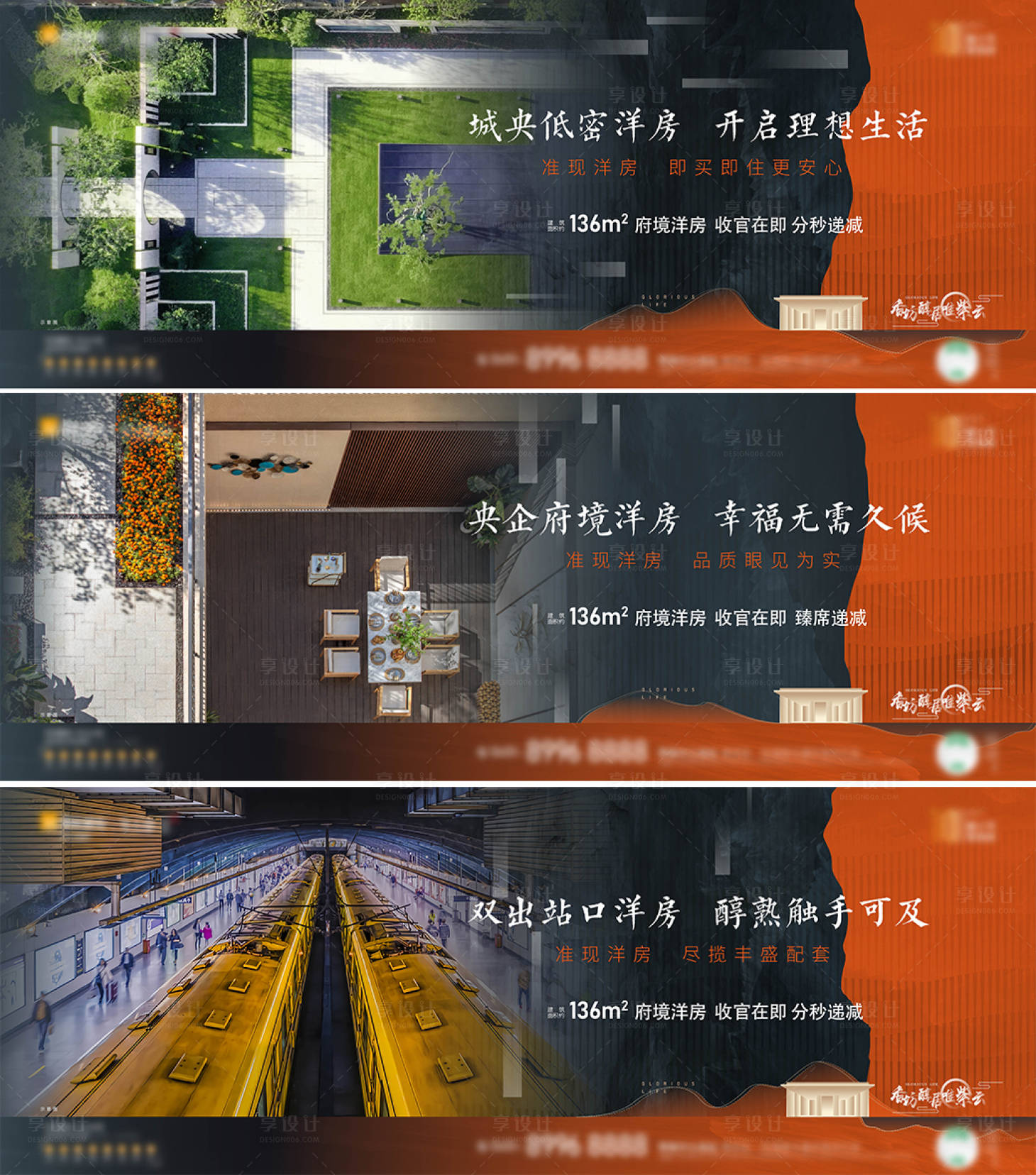 源文件下載【享設計】搜索編號：41460005088255326【準現房系列海報】