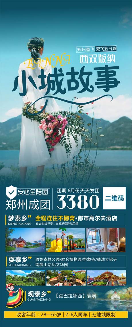 源文件下載【小城故事】編號：29290005120195702