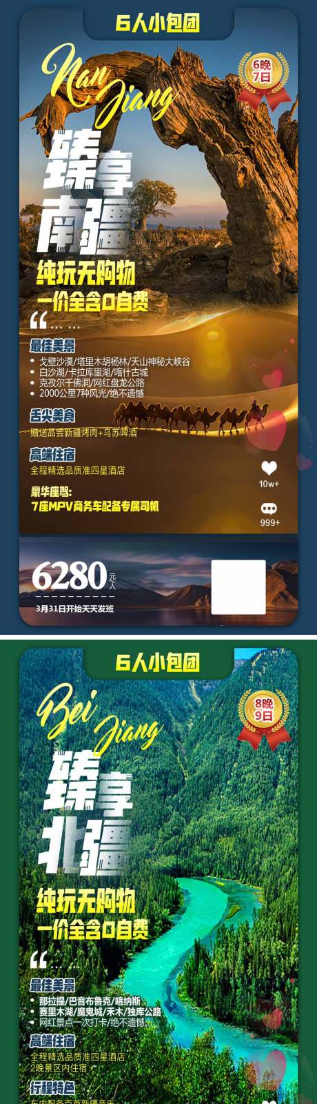 源文件下载【臻享南北疆】编号：52870004950252107