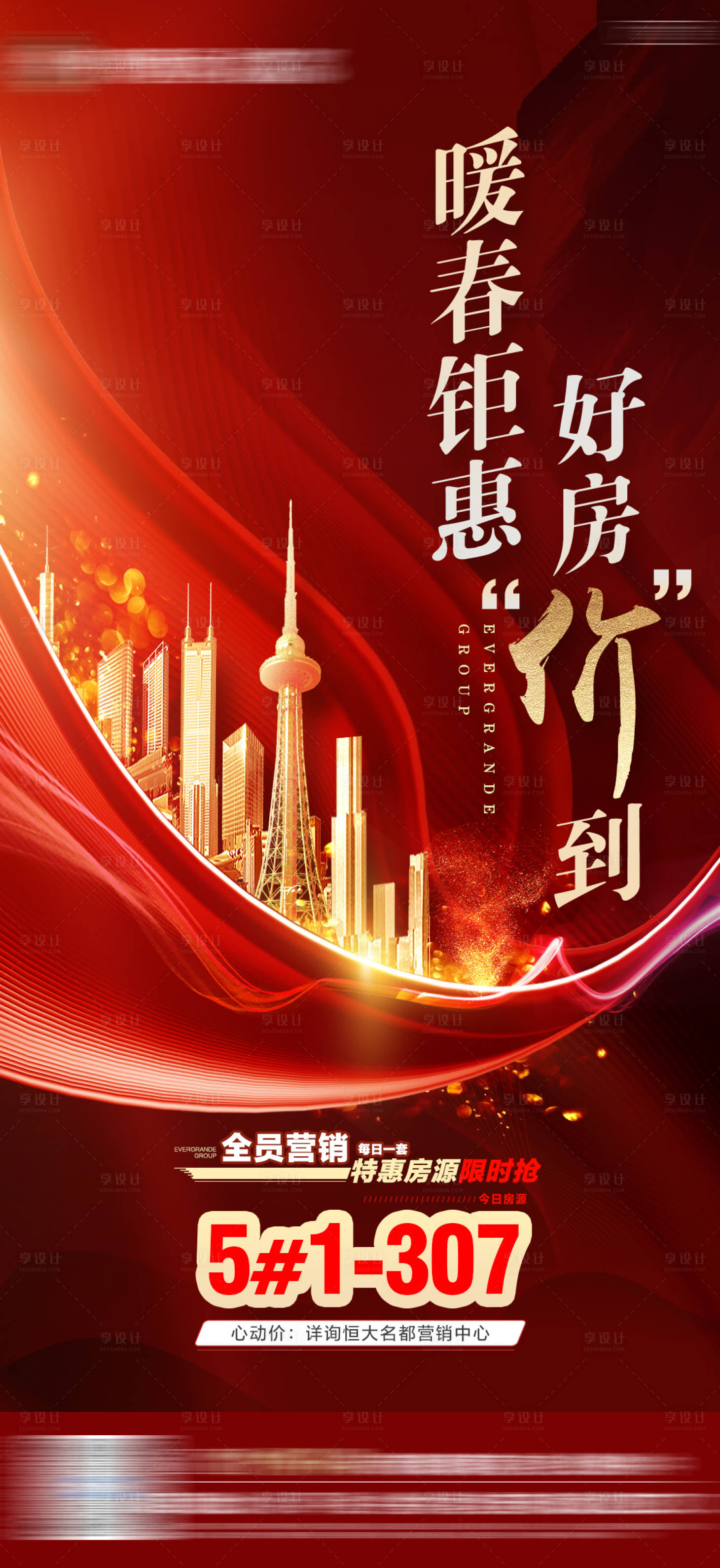 源文件下載【享設計】搜索編號：70580005303908762【地產每日一口價特價房單圖】