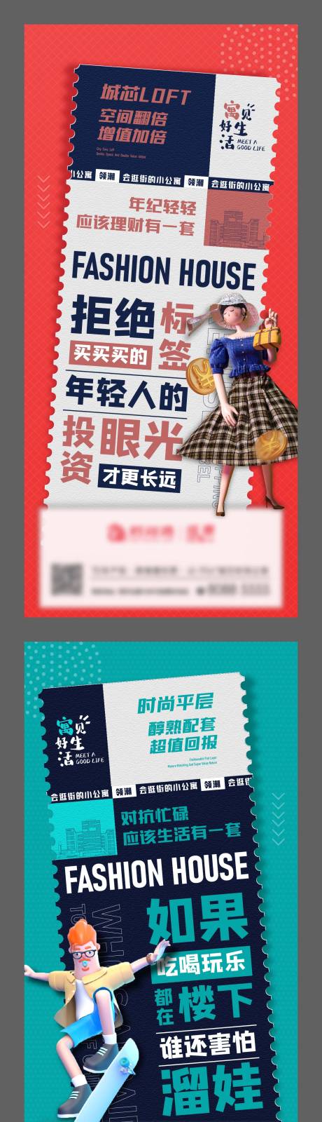 源文件下载【享设计】搜索编号：63790005153079087【地产公寓系列海报】