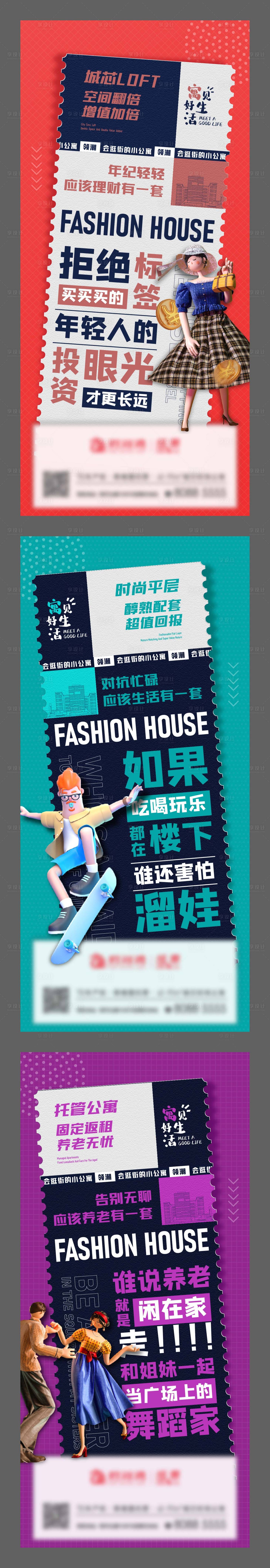 源文件下载【享设计】搜索编号：63790005153079087【地产公寓系列海报】
