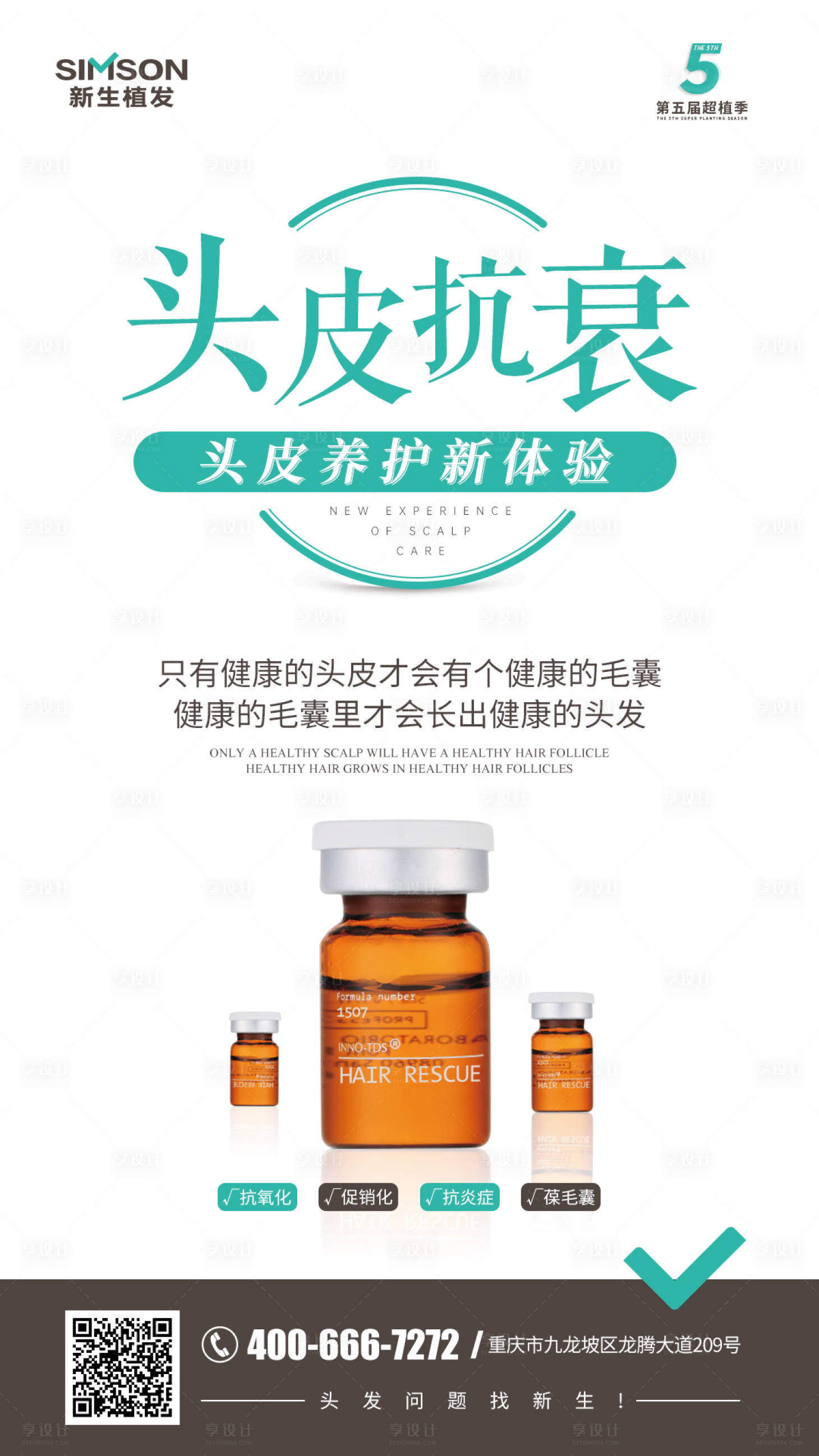 源文件下載【享設計】搜索編號：33320005112818842【頭皮抗衰】