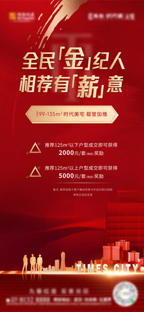 源文件下载【享设计】搜索编号：77640005118389612【全民营销经纪人海报】