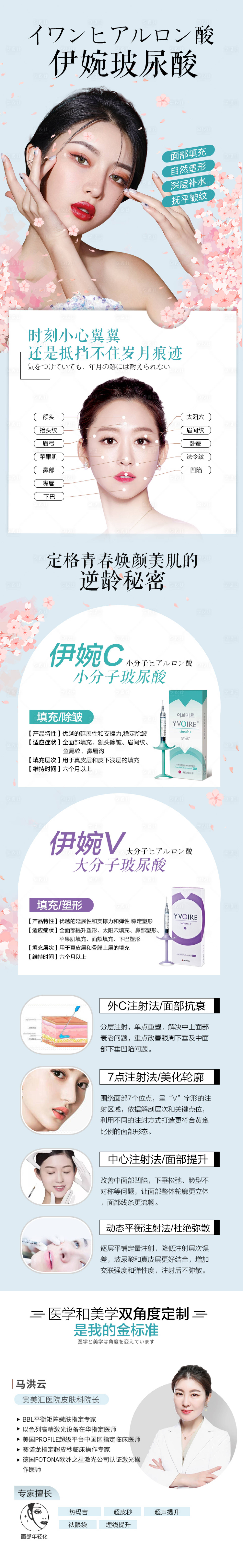 源文件下载【伊婉玻尿酸医美整形详情页】编号：75740005292123666