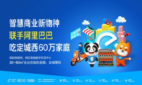 源文件下载【商业地产招商海报展板】编号：51540005218311501