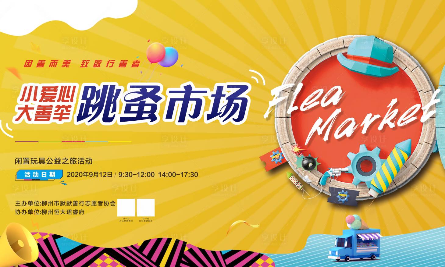 源文件下载【享设计】搜索编号：23400005094543603【跳蚤市场】