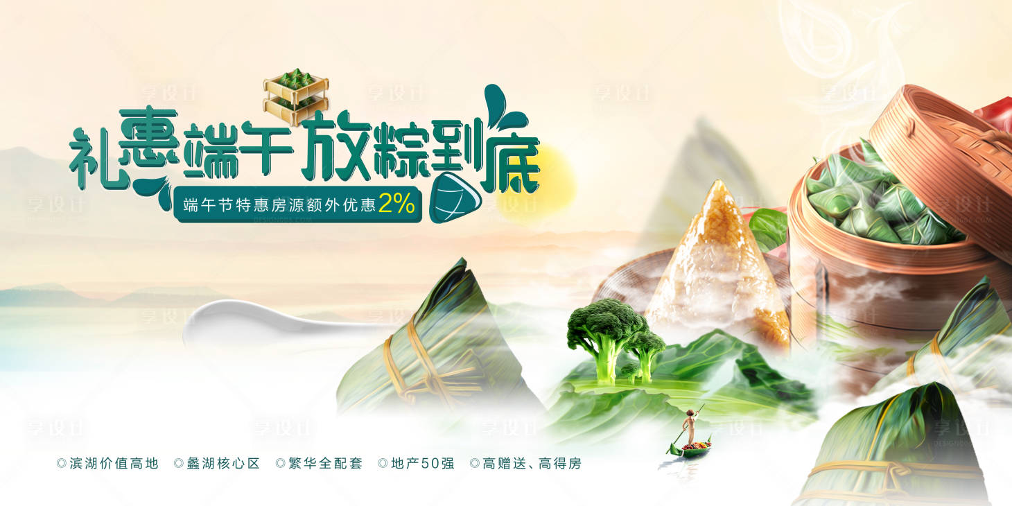 源文件下载【享设计】搜索编号：62510005010833797【端午节背景板】