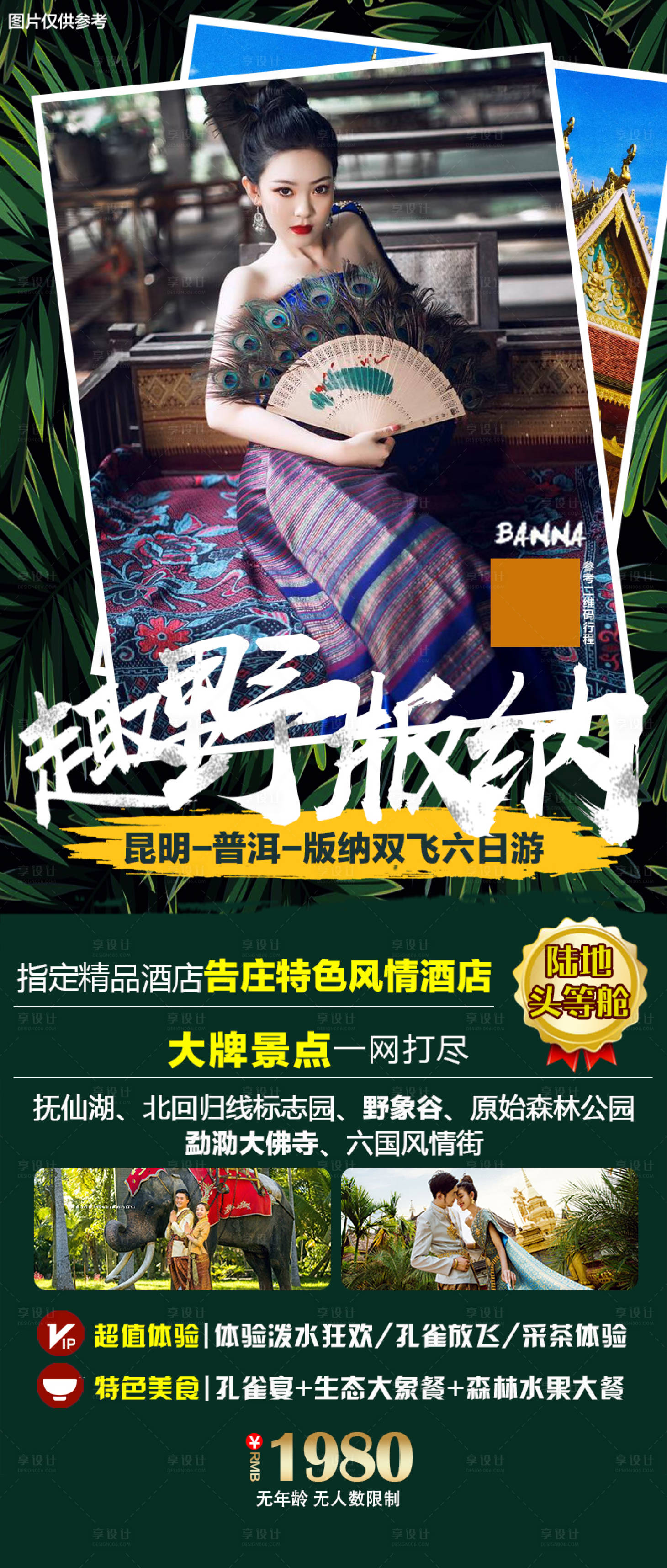 源文件下载【云南旅游海报】编号：11170005192223895