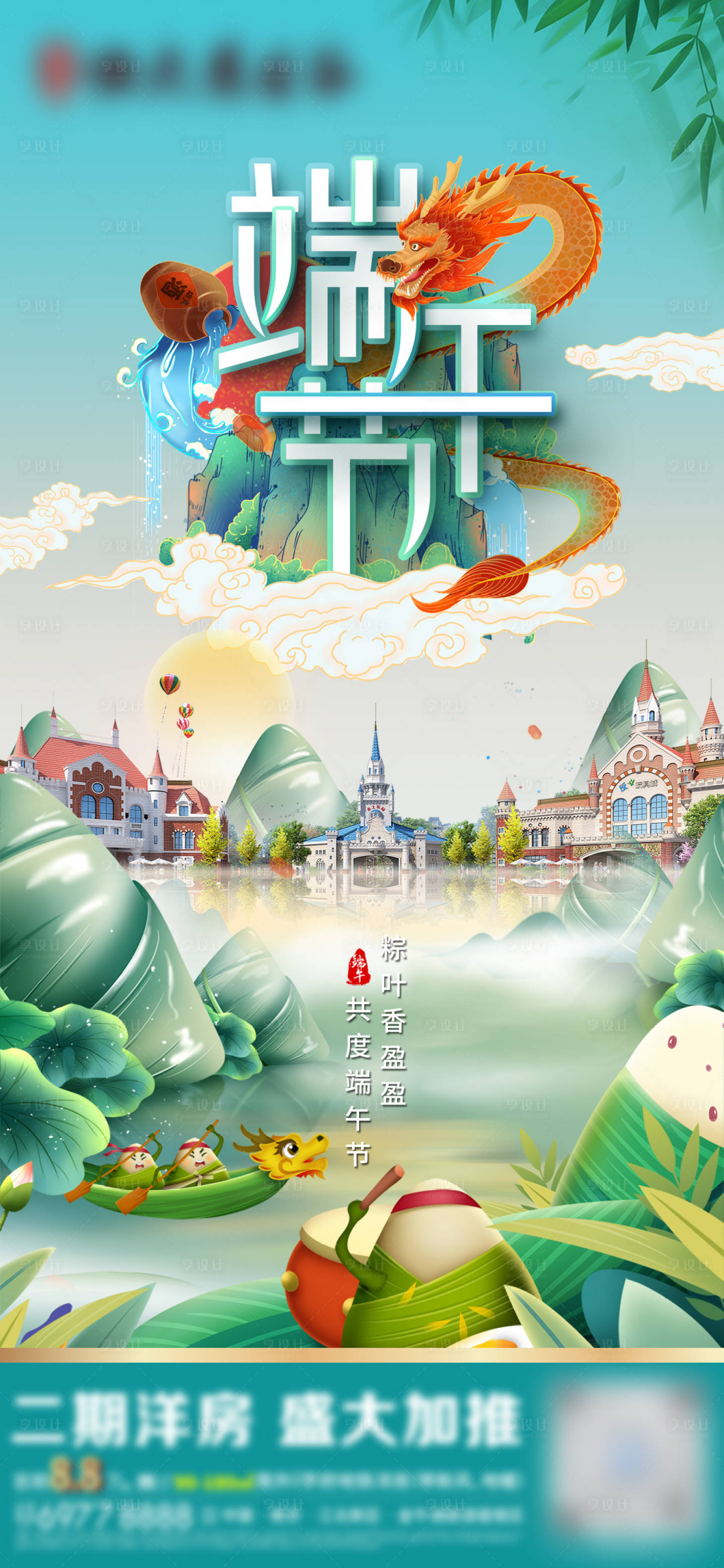源文件下载【端午节插画海报】编号：69360005067234264
