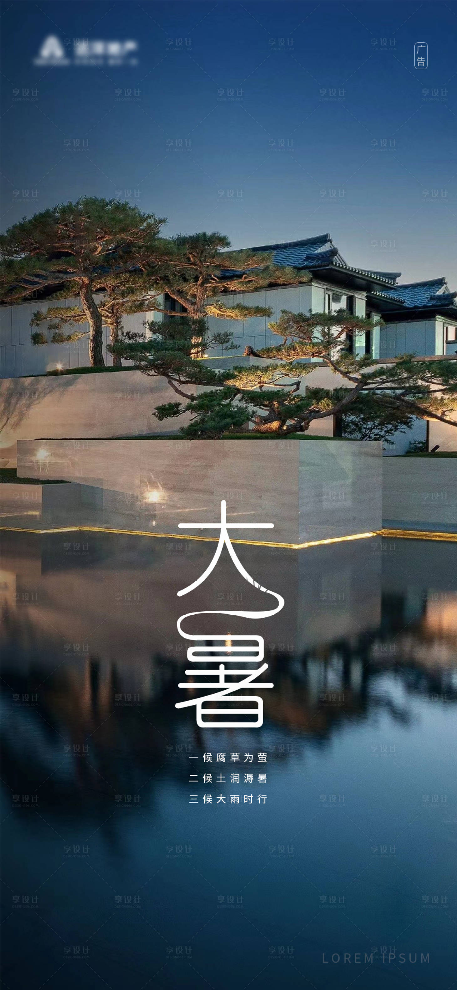 源文件下載【享設(shè)計(jì)】搜索編號(hào)：35400005332225844【二十四節(jié)氣之大暑海報(bào)】