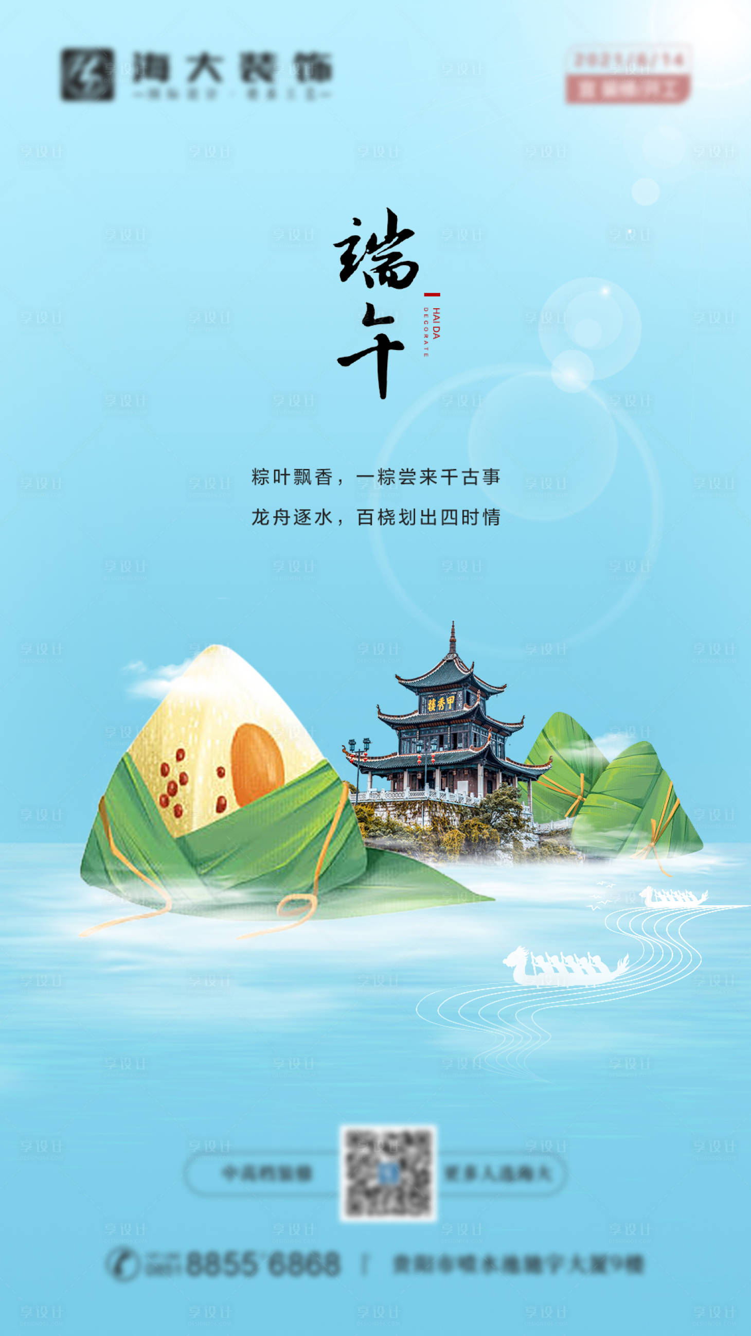 源文件下载【端午海报】编号：74120005085117002