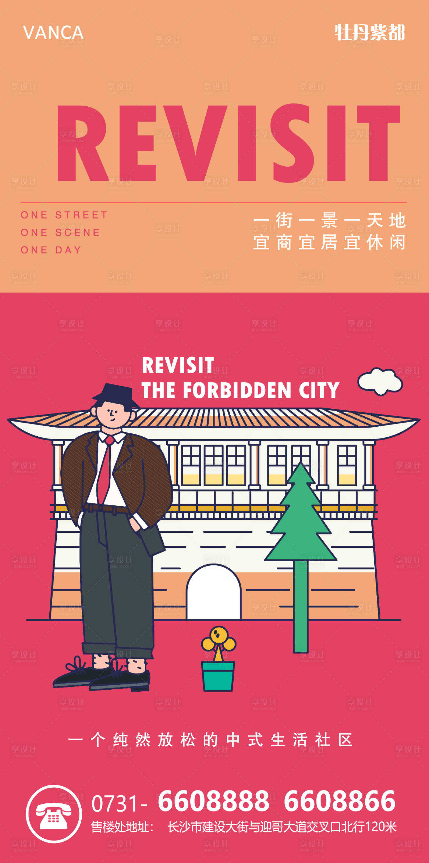 源文件下载【享设计】搜索编号：25820005257072308【地产朋友圈卡通创意海报】