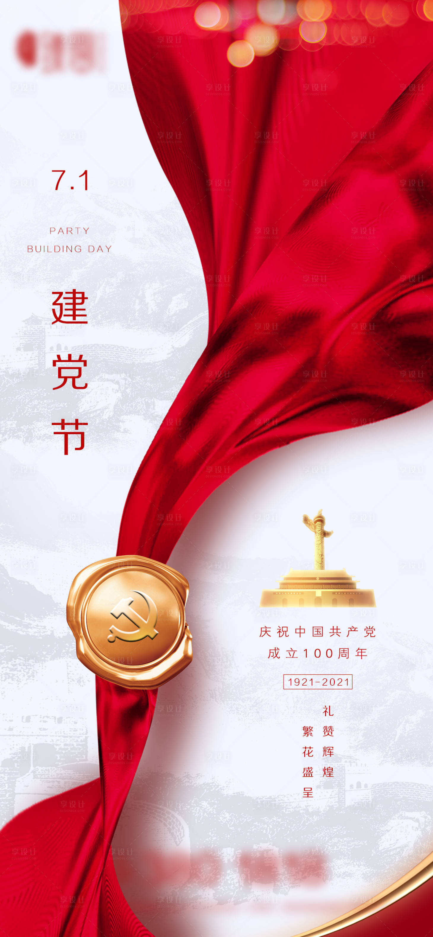 源文件下載【享設計】搜索編號：10660005208391434【建黨節微信】