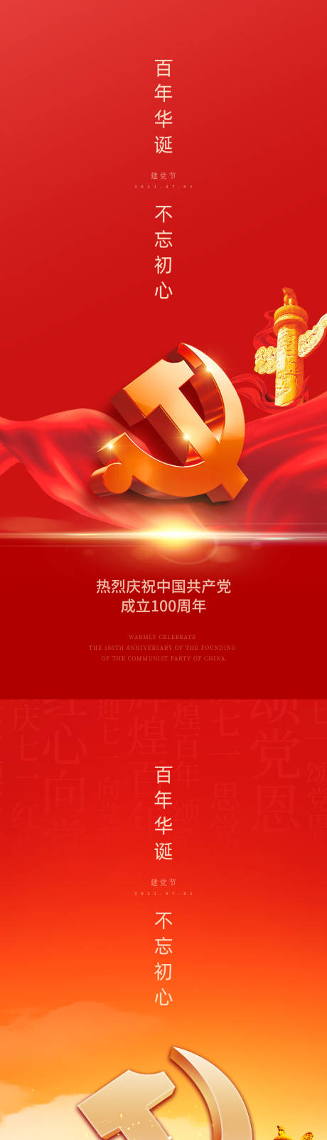 源文件下载【建党节系列海报】编号：29230005265824268