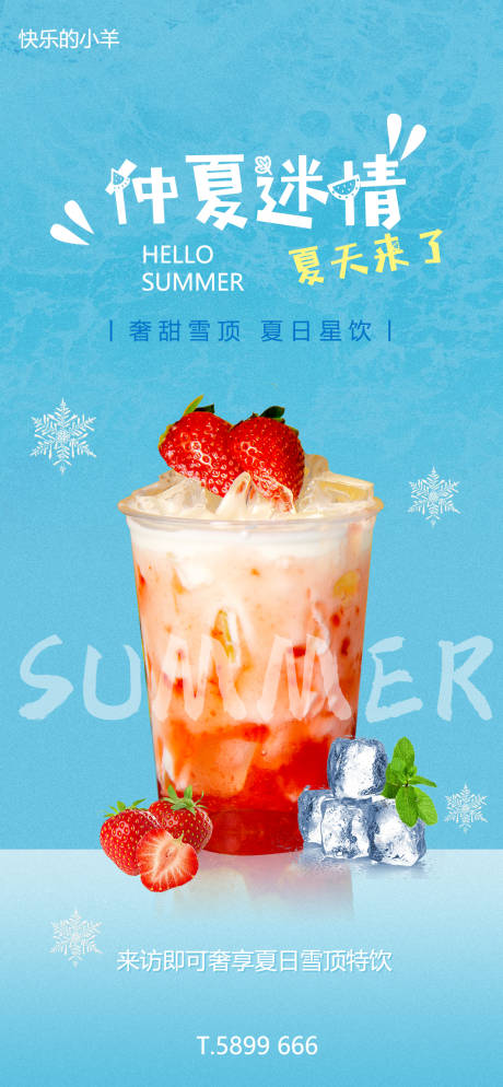 源文件下載【享設計】搜索編號：49560005130806196【奶茶冰淇淋活動海報】