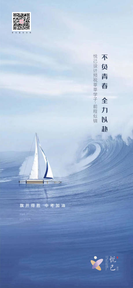 源文件下载【地产中考海报】编号：78550005133355961