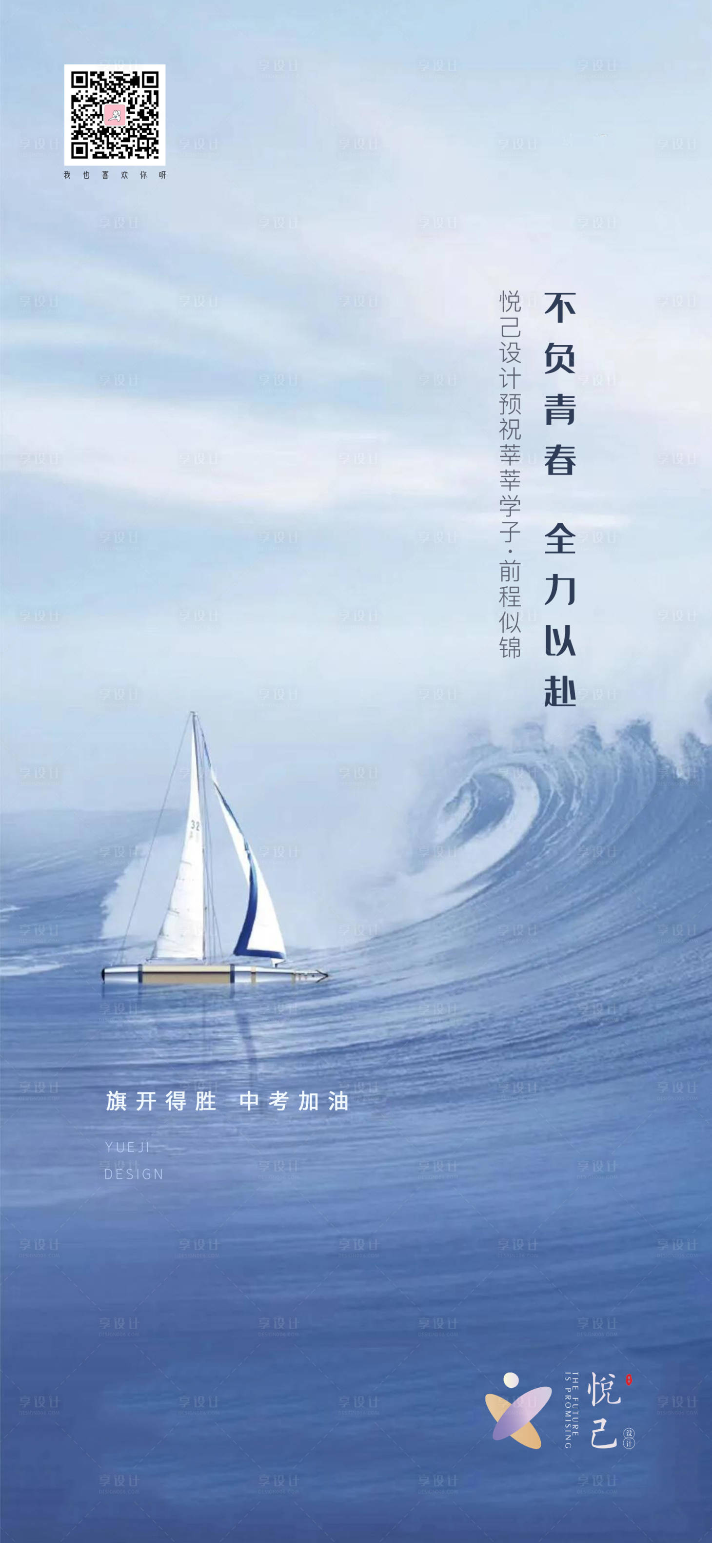 源文件下载【享设计】搜索编号：78550005133355961【地产中考海报】