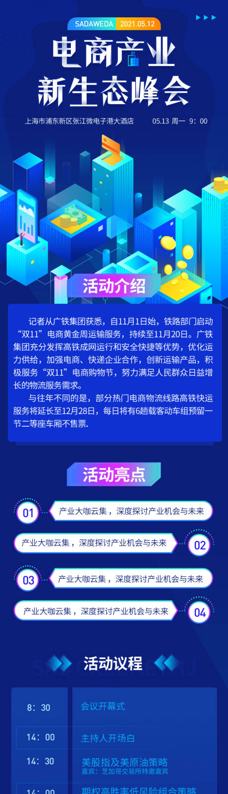源文件下載【享設(shè)計(jì)】搜索編號(hào)：59010005131306979【藍(lán)色科技電商產(chǎn)業(yè)生態(tài)峰會(huì)長(zhǎng)圖海報(bào)】