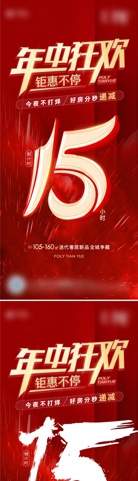 源文件下载【享设计】搜索编号：14160005355464419【地产红色年中冲刺倒计时钜惠数字单图】