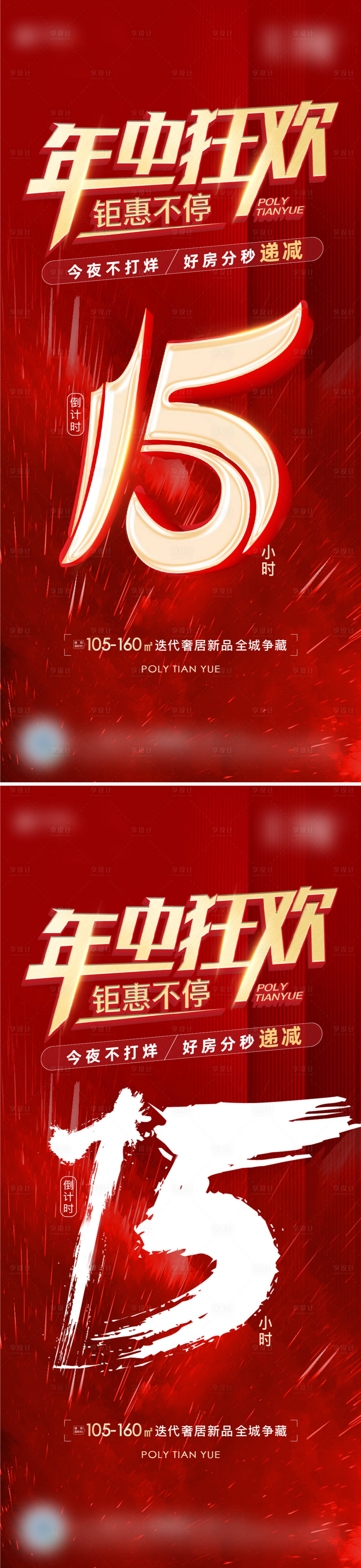 源文件下載【享設計】搜索編號：14160005355464419【地產紅色年中沖刺倒計時鉅惠數字單圖】