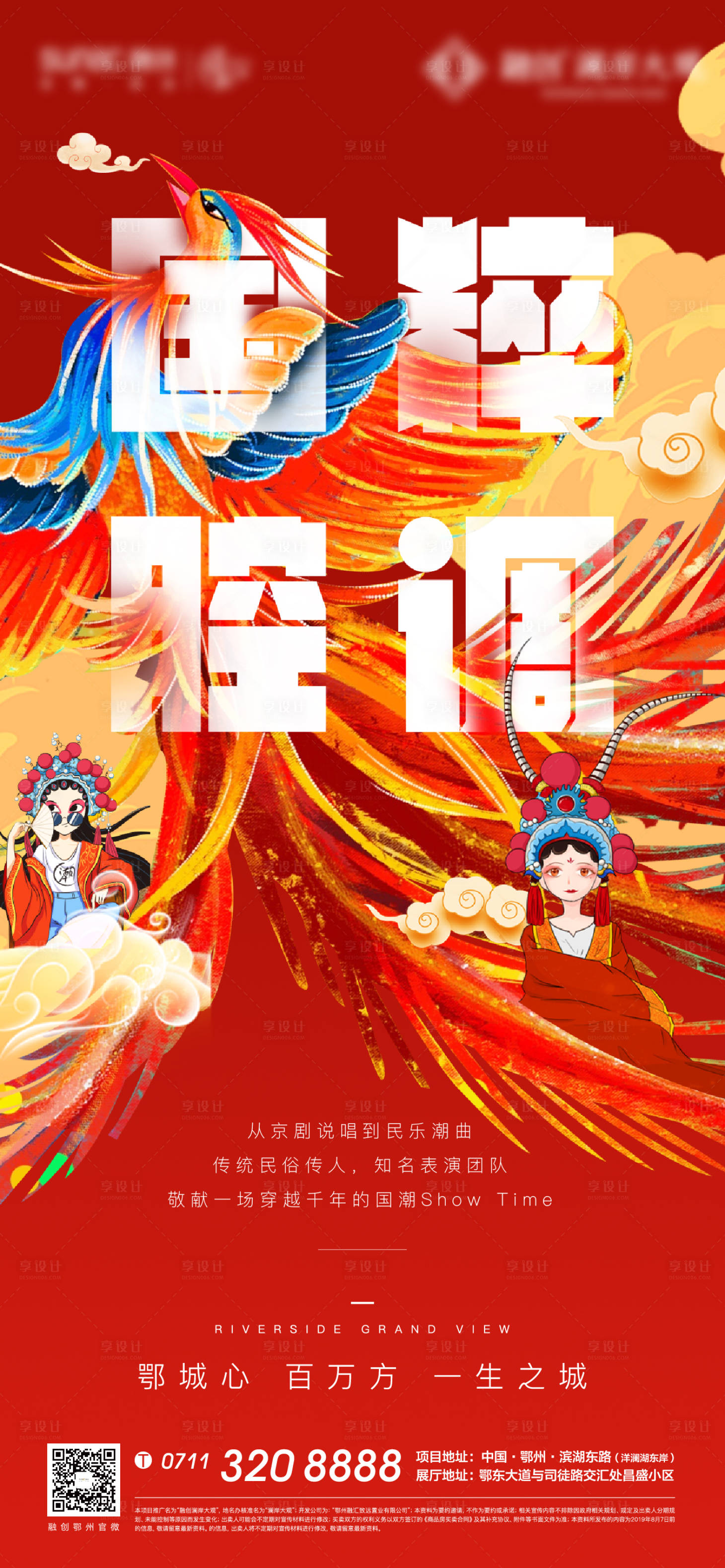 源文件下载【国潮地产国粹中式插画京剧脸谱红色】编号：75840005071734969