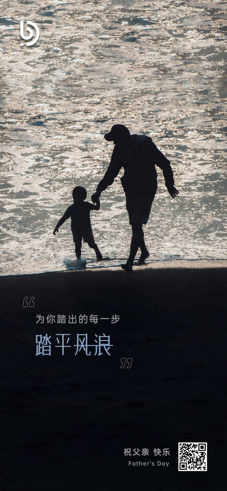 源文件下载【父亲节节日移动端海报】编号：48510005080023363