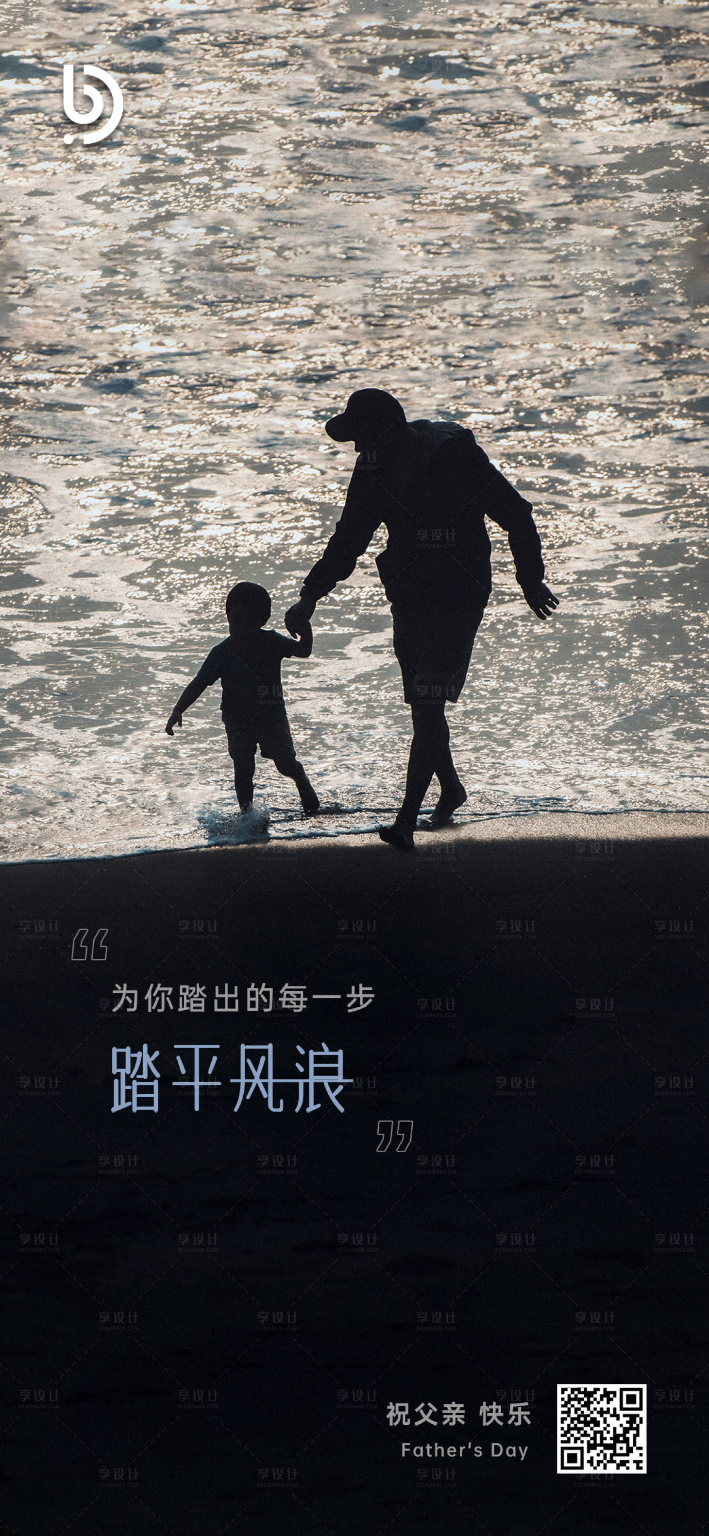 源文件下載【享設(shè)計(jì)】搜索編號：48510005080023363【父親節(jié)節(jié)日移動端海報(bào)】