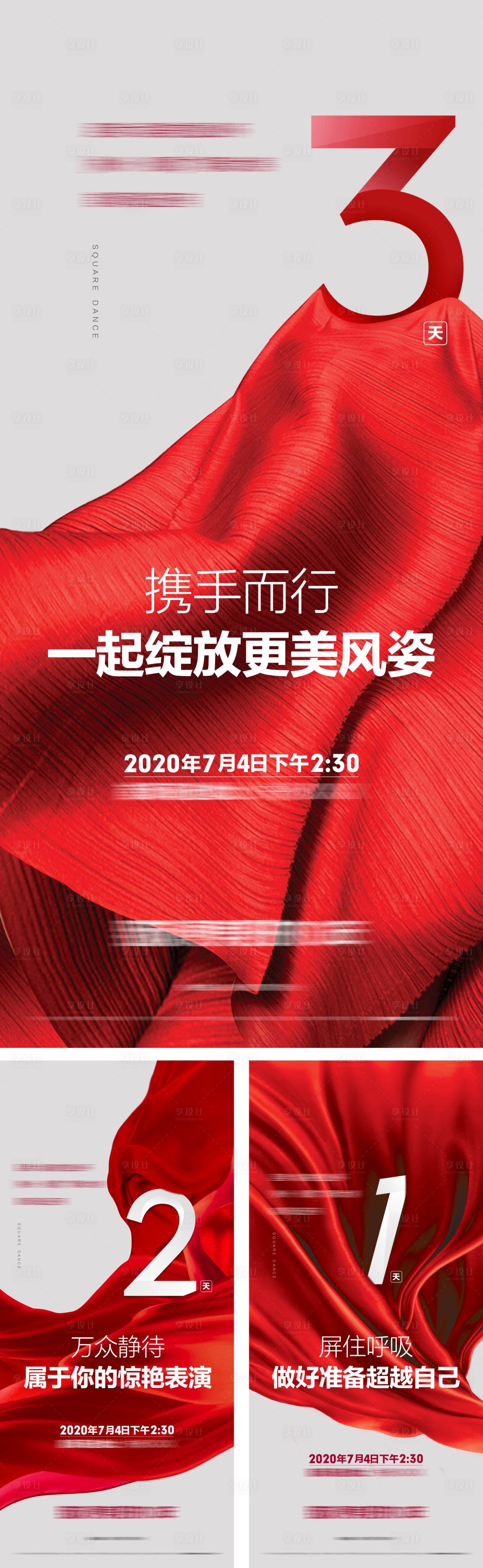 源文件下载【房地产活动倒计时海报】编号：77120005032595348